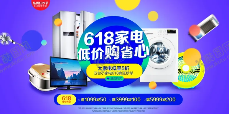 编号：30064904032117437046【酷图网】源文件下载-家电展板