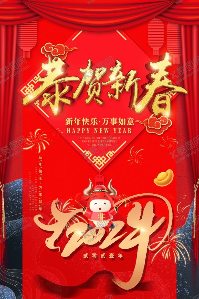 编号：45215206160319163482【酷图网】源文件下载-恭贺新春