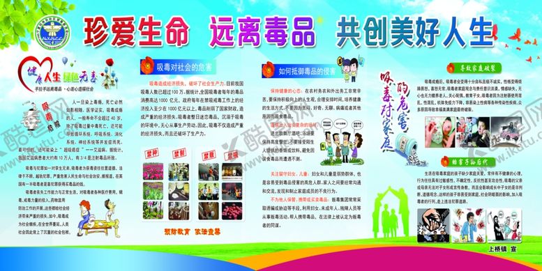 编号：23023203301411169307【酷图网】源文件下载-禁毒