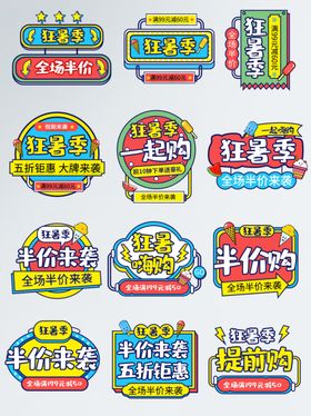 狂暑季海报