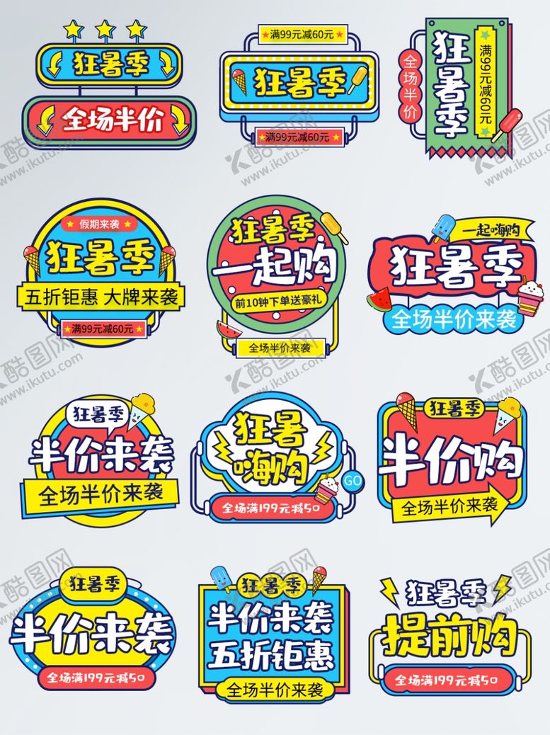 编号：15585805141726545261【酷图网】源文件下载-狂暑季海报
