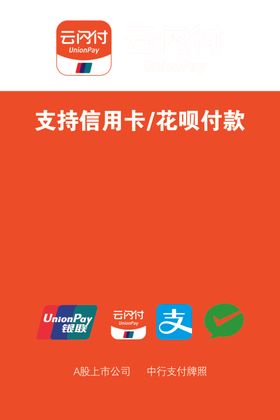 云闪付
