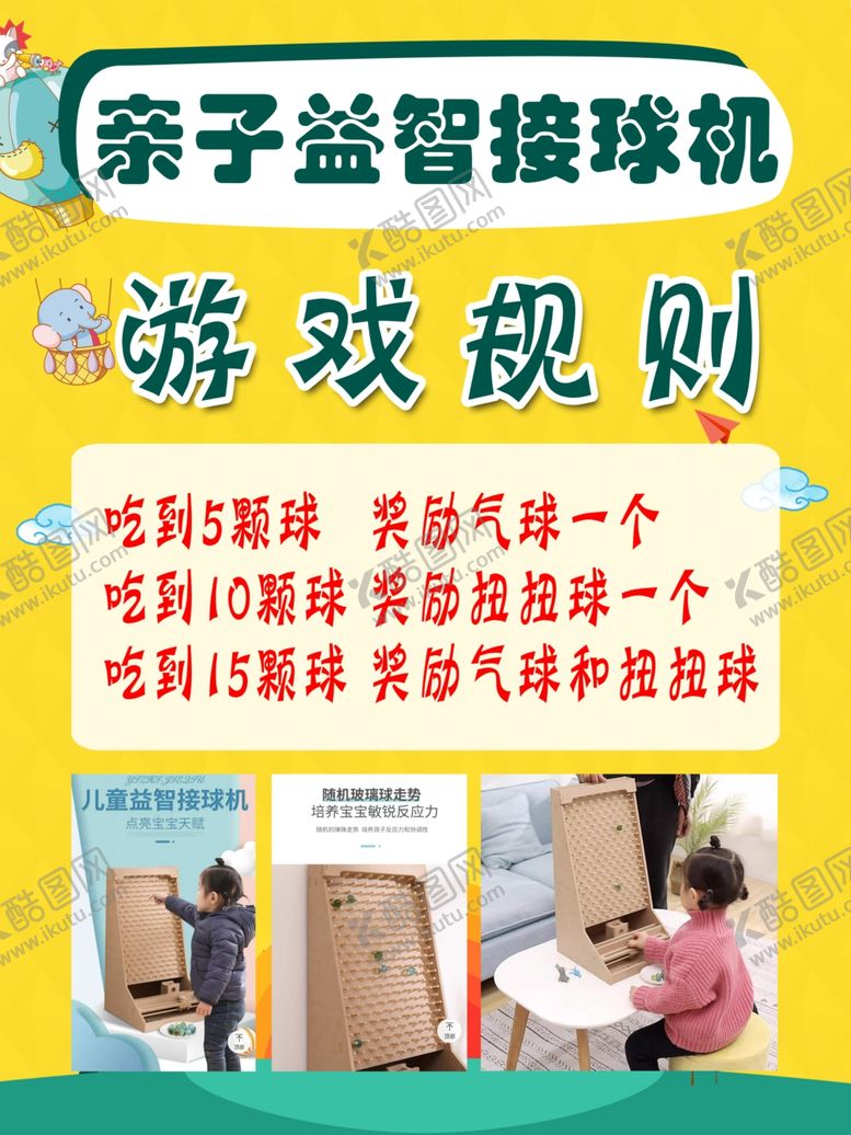 编号：21476504090725015157【酷图网】源文件下载-游戏规则