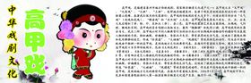 中华戏剧文化之高甲戏