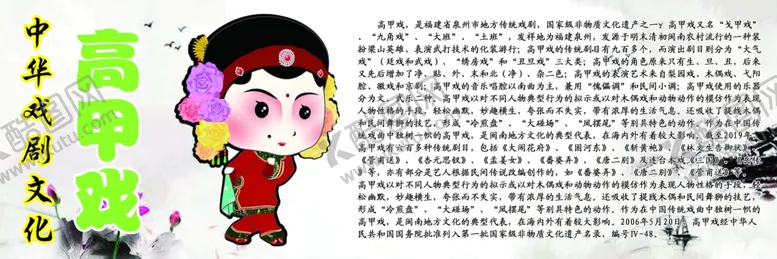 编号：93807606241757511736【酷图网】源文件下载-中华戏剧文化之高甲戏