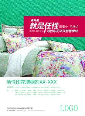 环保活性印花增稠剂助剂
