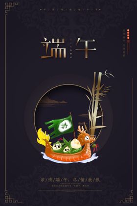 端午促销海报
