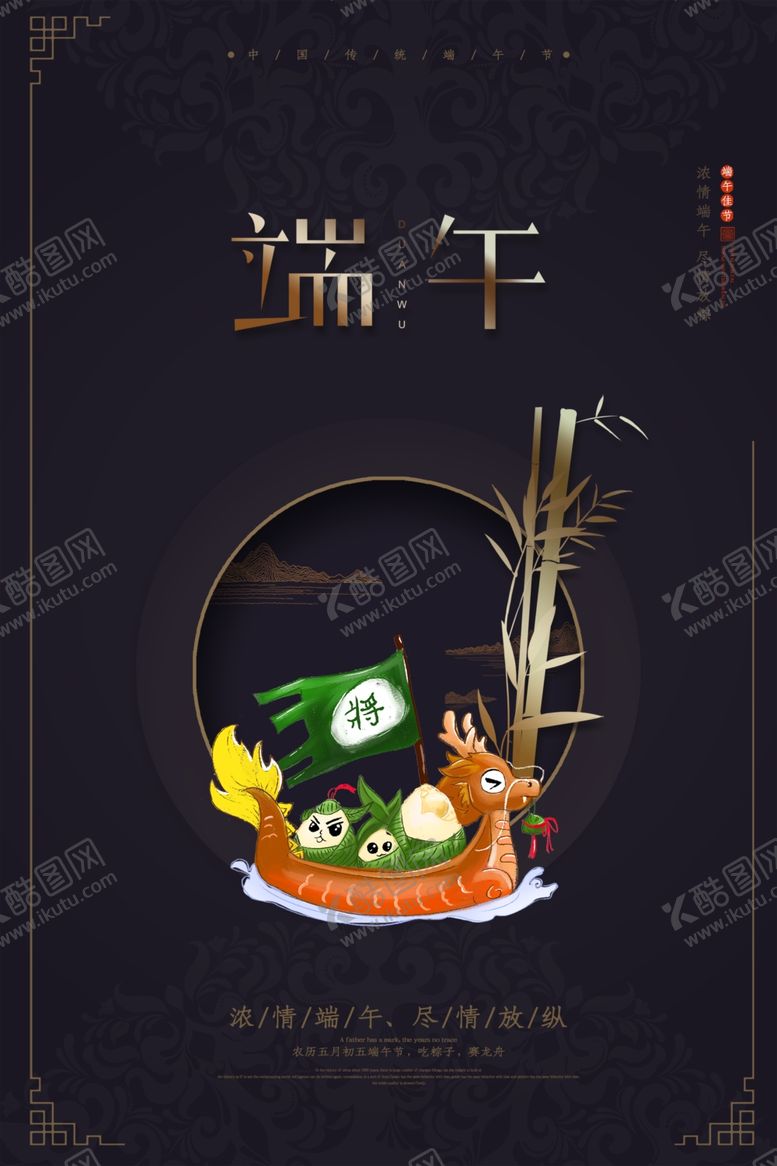 编号：71831607010457485396【酷图网】源文件下载-端午促销海报