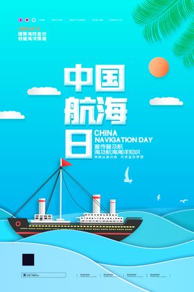 航海日