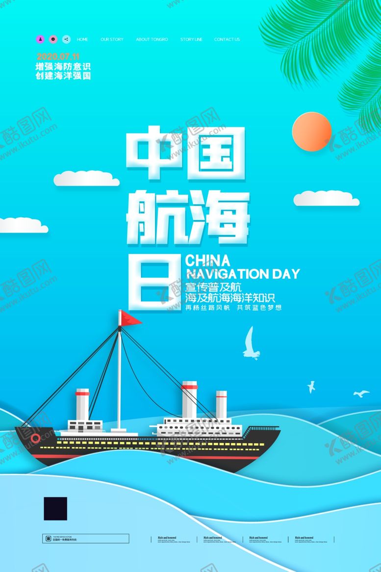 编号：21338906261747446197【酷图网】源文件下载-航海日