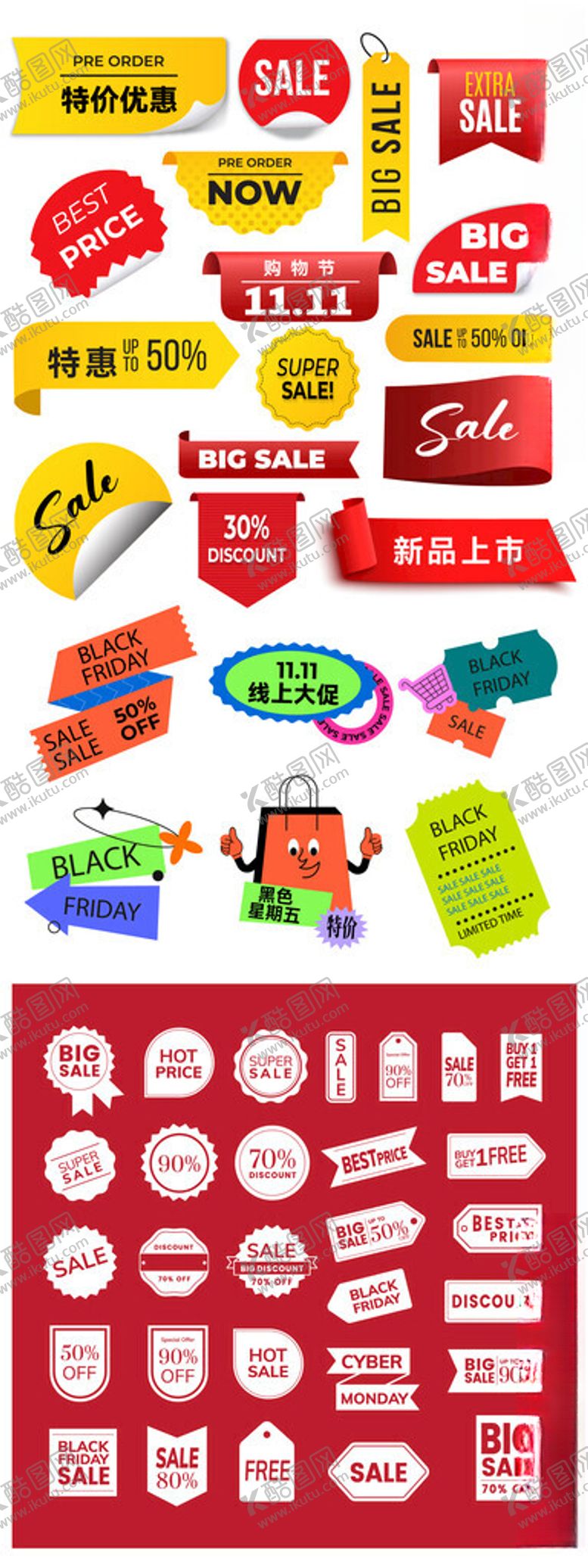 编号：38834111020607466262【酷图网】源文件下载-促销标签