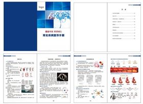 常见疾病宣传手册