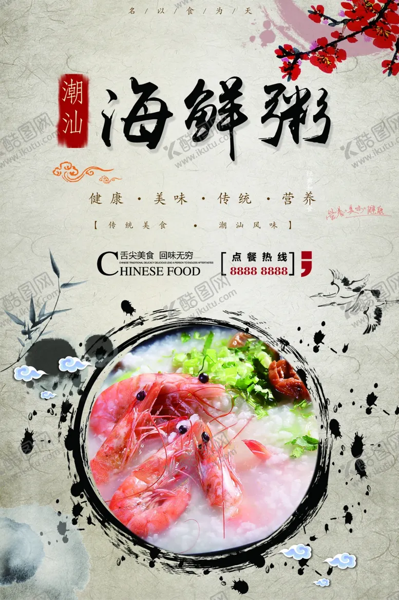 编号：30700709251803317642【酷图网】源文件下载-海鲜海报