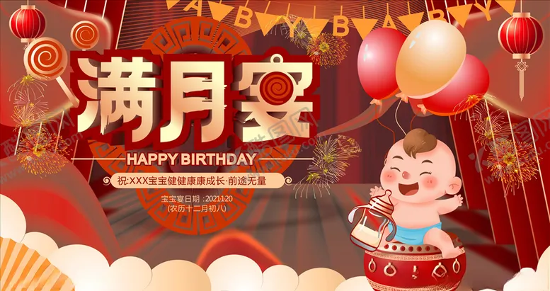 编号：90359803221212184265【酷图网】源文件下载-满月宴