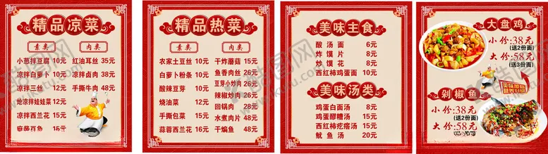 编号：69440501230606351213【酷图网】源文件下载-菜价海报