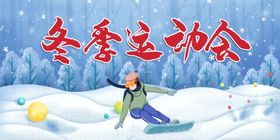 运动会