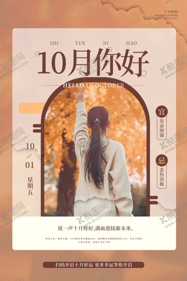 编号：12170712080558345871【酷图网】源文件下载-十月你好