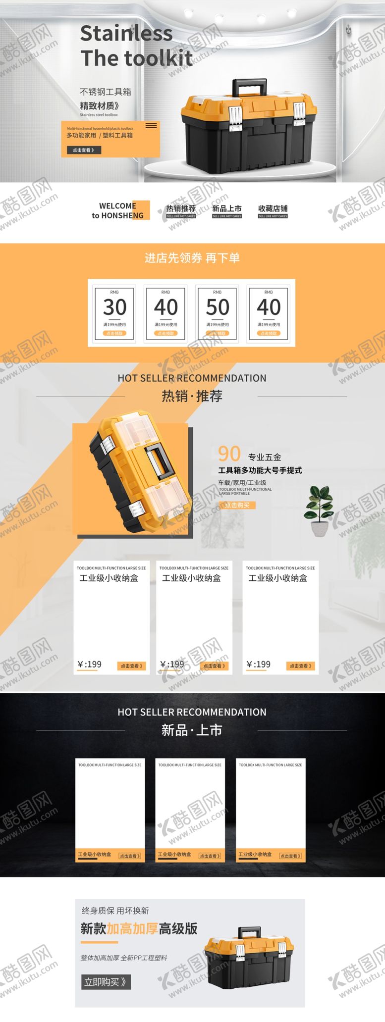 编号：30427501290050026758【酷图网】源文件下载-工具箱电商首页