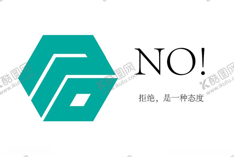 编号：29269110041510249488【酷图网】源文件下载-拒绝是一种态度