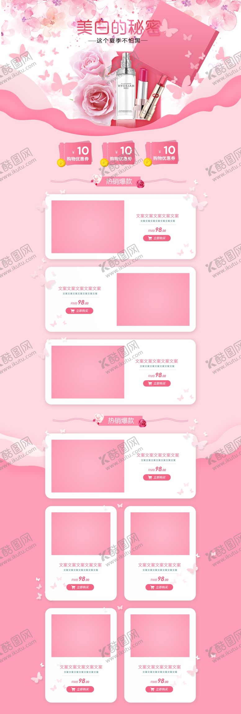 编号：72401406170242216635【酷图网】源文件下载-粉色唯美日常化妆品首页