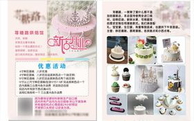 蛋糕店开业宣传单