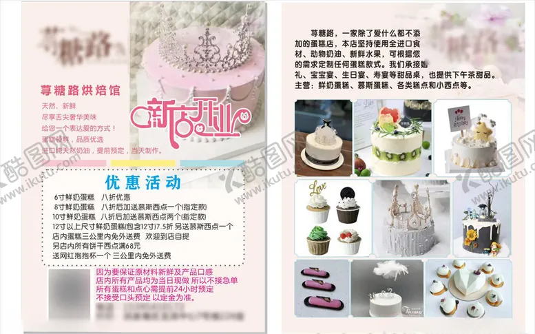 编号：35530006260035474357【酷图网】源文件下载-蛋糕店开业宣传单