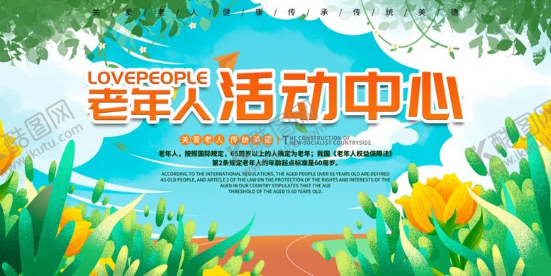 编号：26011709201723309271【酷图网】源文件下载-养老院老年人活动中心宣传栏