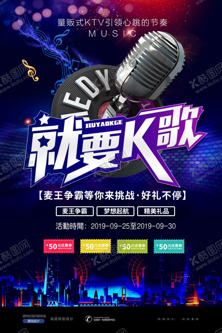 编号：48884512072357523087【酷图网】源文件下载-KTV酒吧海报