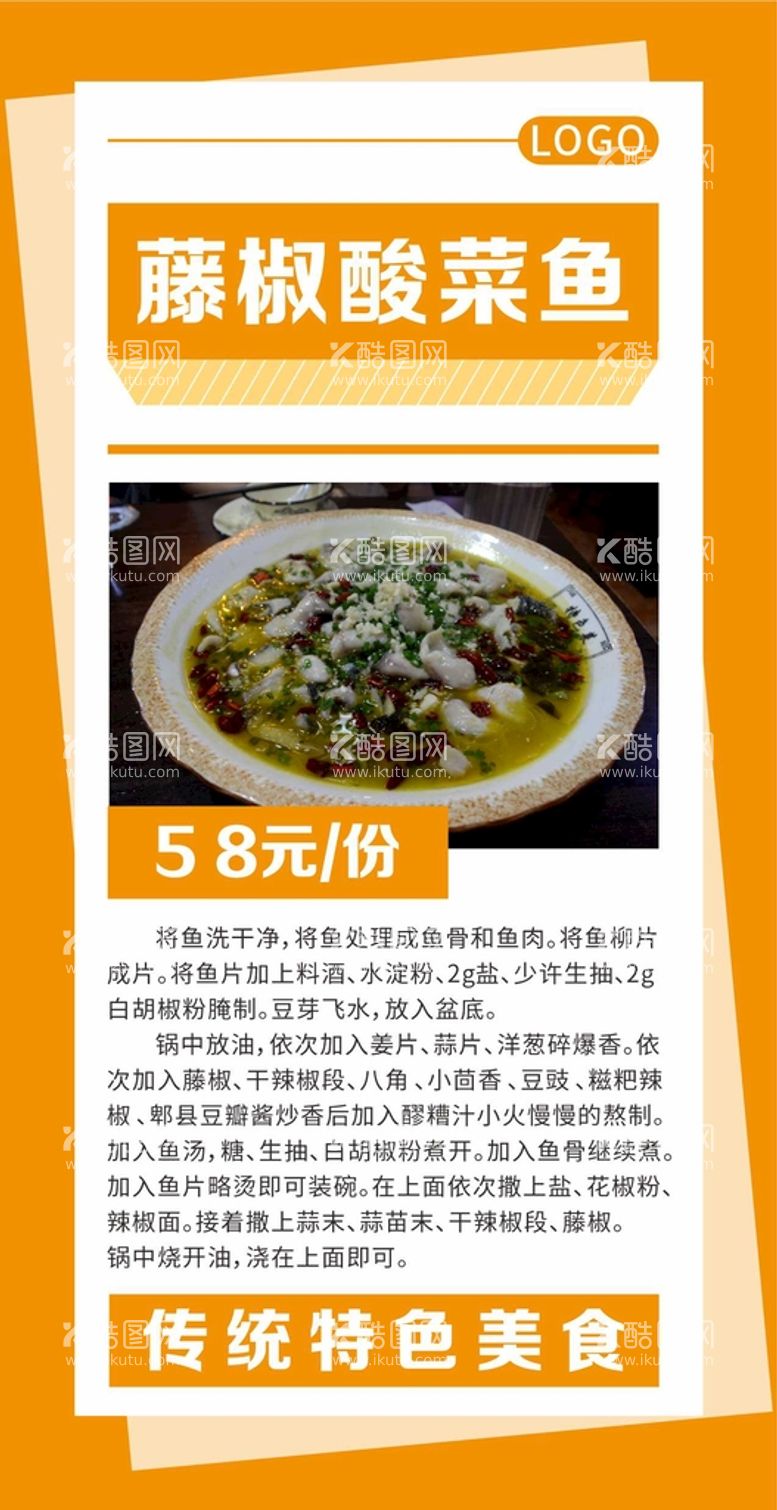 编号：62665211200147058478【酷图网】源文件下载-美食海报