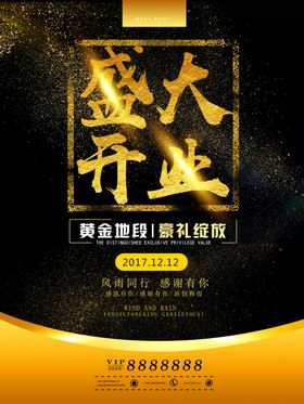 开业盛典