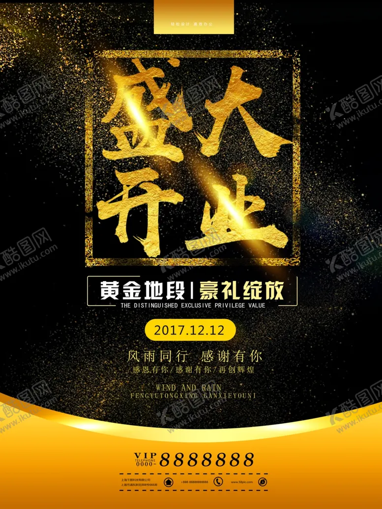 编号：18031605040127454210【酷图网】源文件下载-开业盛典