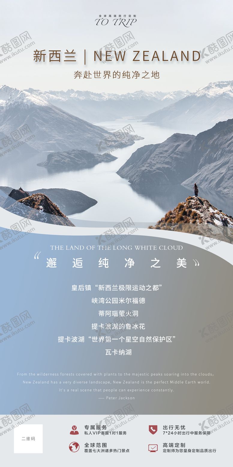 编号：77160704091223296581【酷图网】源文件下载-旅游海报