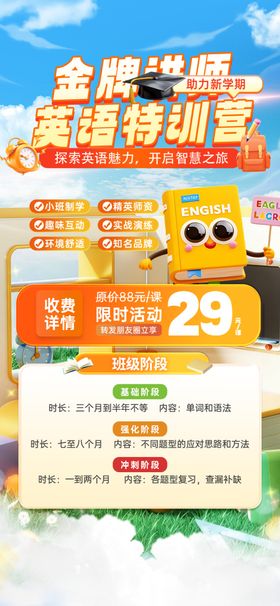 教育课程升学课程海报