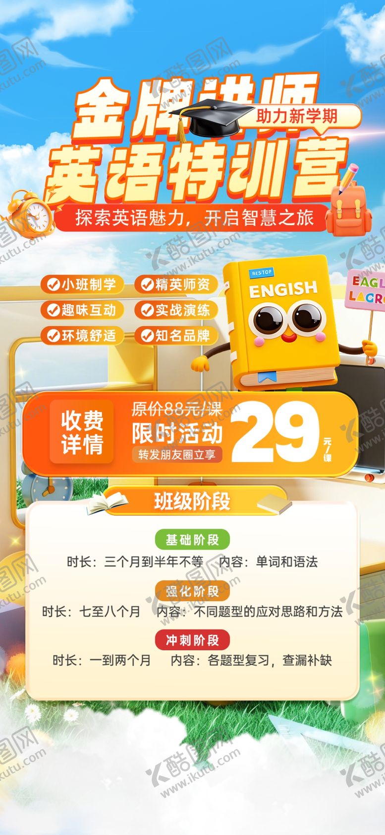 编号：14480006051142107737【酷图网】源文件下载-教育课程升学课程海报