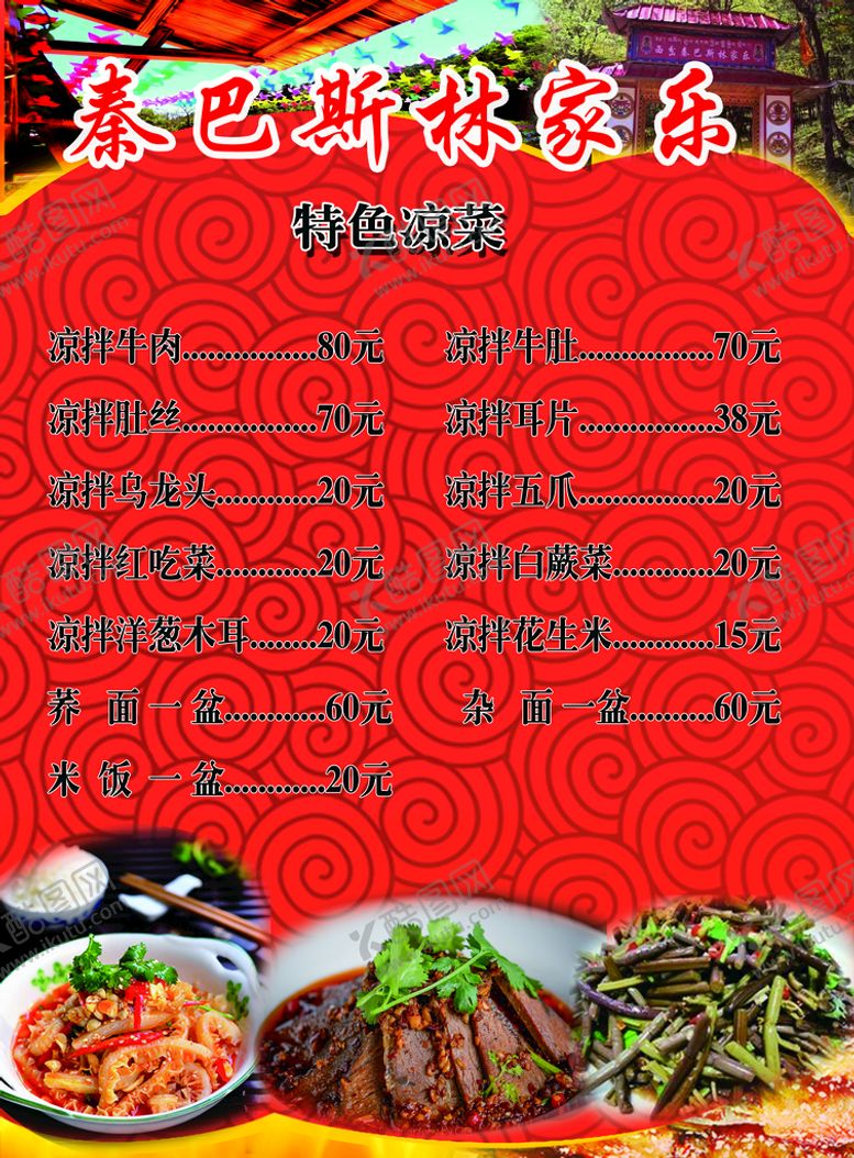 编号：80234709202208172734【酷图网】源文件下载-菜单反面