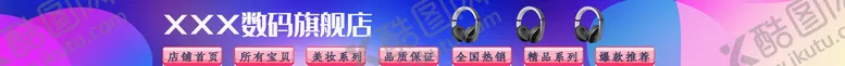 编号：85470411211914249622【酷图网】源文件下载-店招模板
