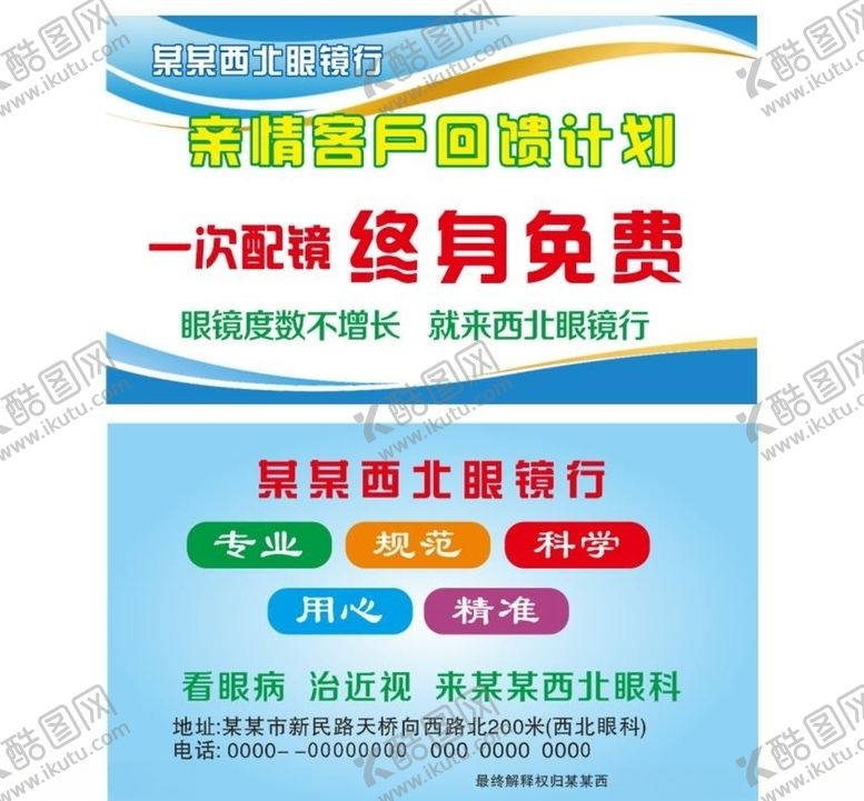 编号：46479106181925537100【酷图网】源文件下载-眼镜名片