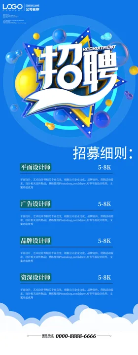 校园招聘企业简介展架易拉宝
