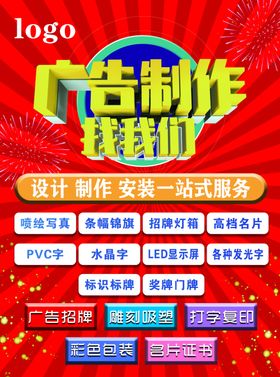 广告制作宣传单