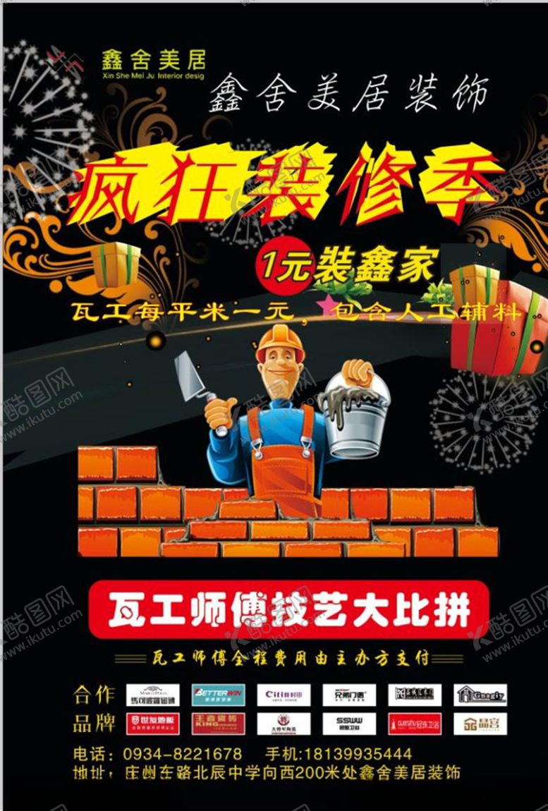 编号：99524209121551424074【酷图网】源文件下载-装修设计彩页