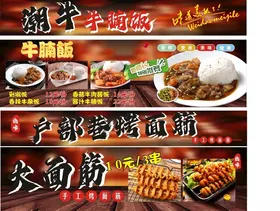 牛腩饭广告