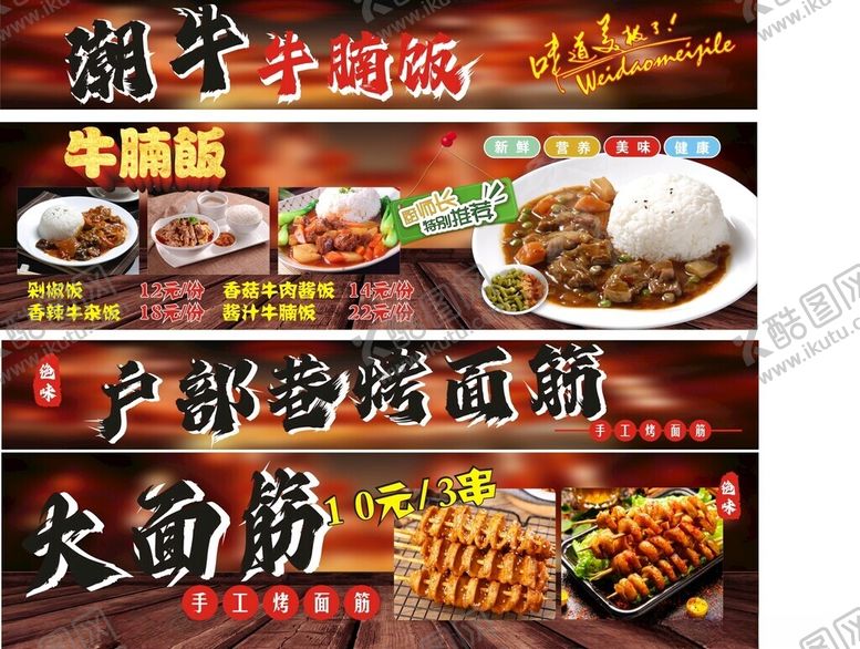 编号：15863502192128595690【酷图网】源文件下载-牛腩饭广告