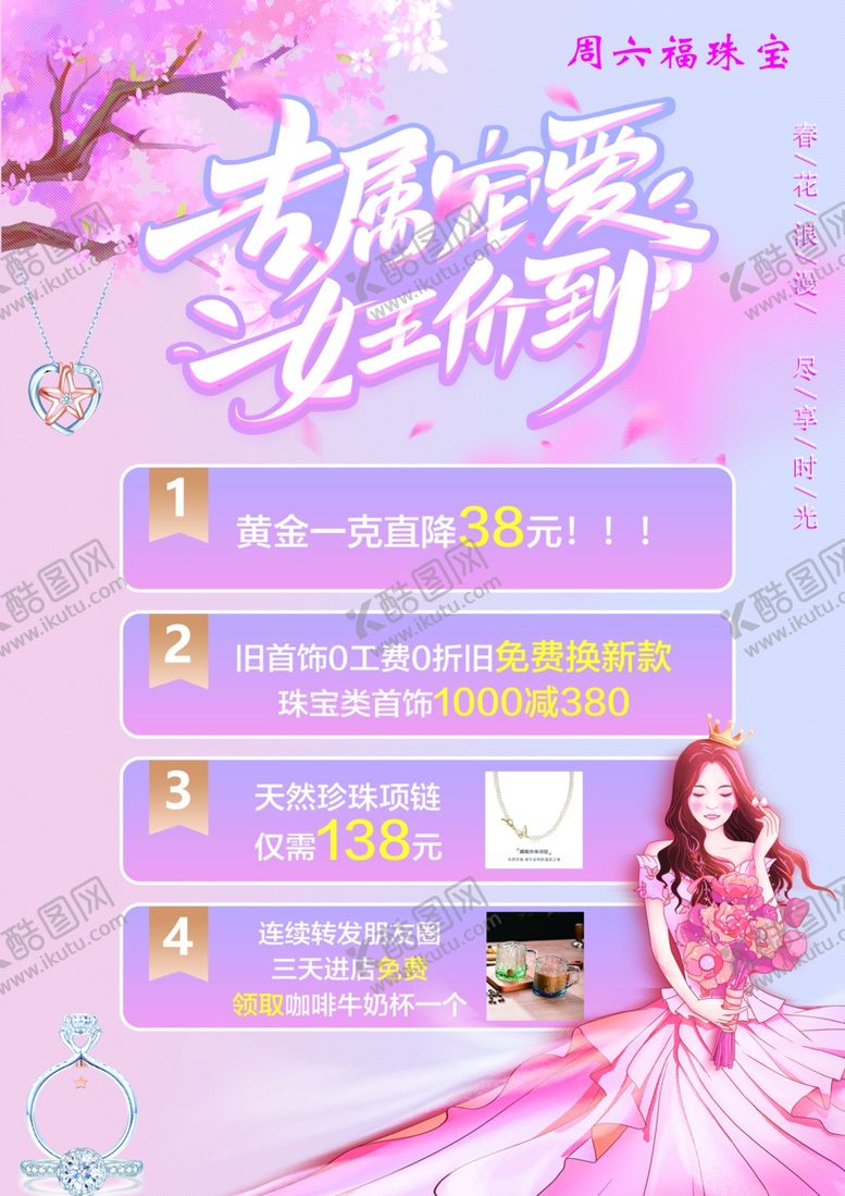 编号：85574602062309392071【酷图网】源文件下载-女神节海报