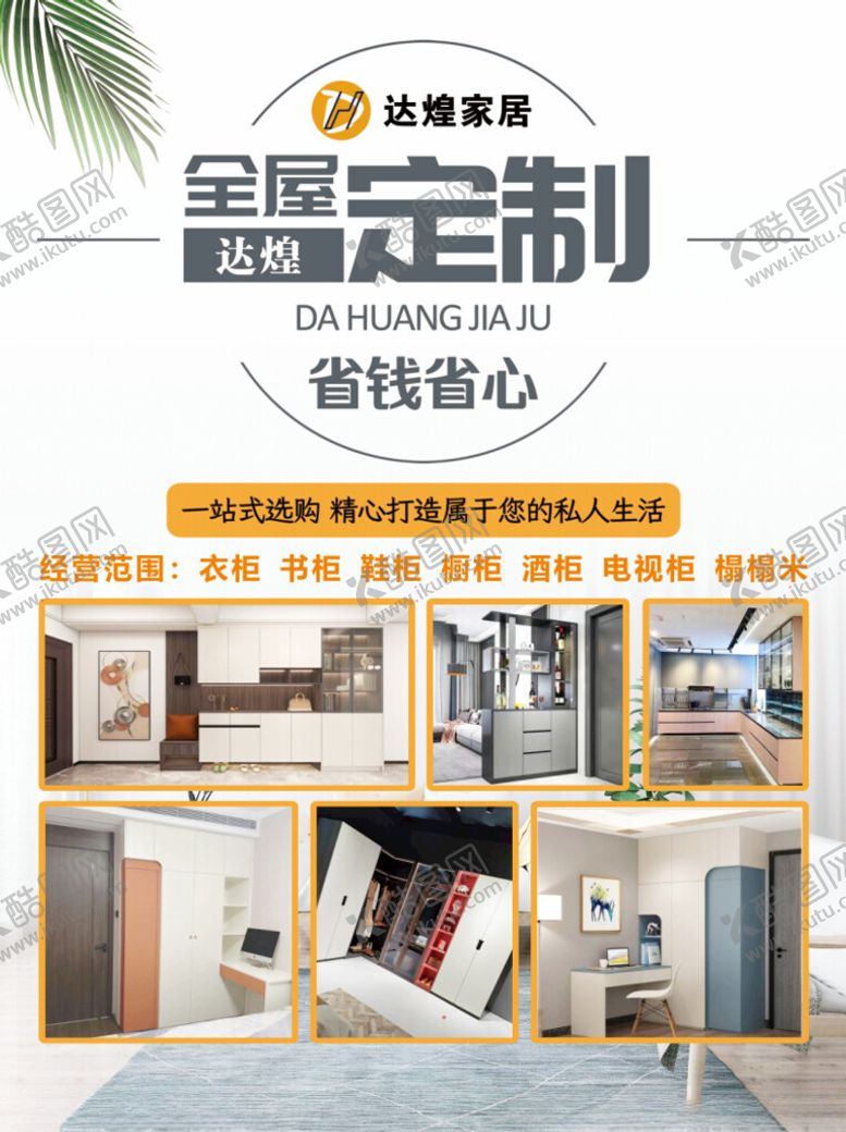 编号：46155401140223317363【酷图网】源文件下载-全屋定制