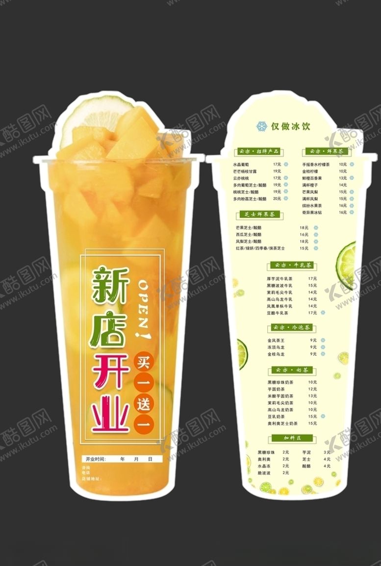 编号：53566610291653508696【酷图网】源文件下载-异型奶茶开业DM单