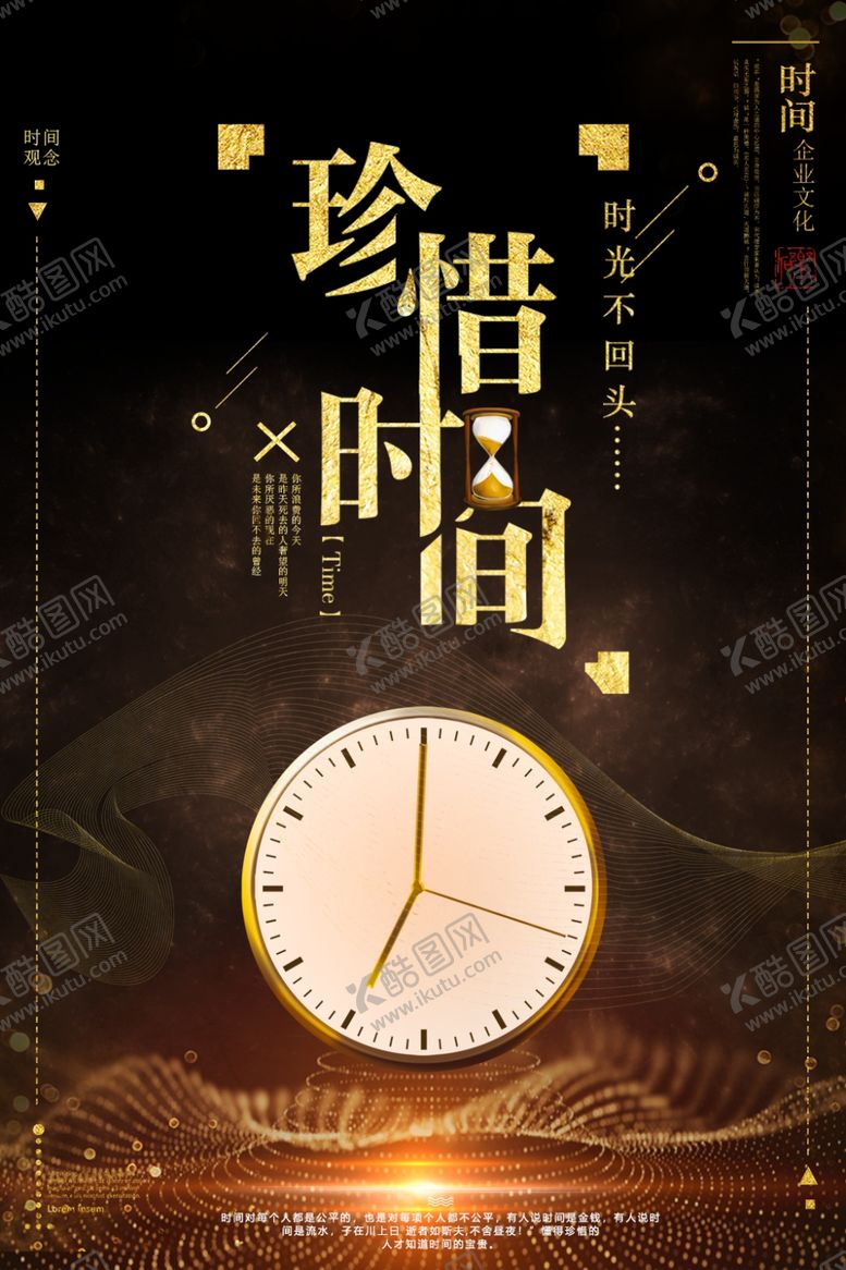 编号：17257712020328039572【酷图网】源文件下载-珍惜时间