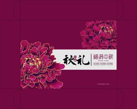 月饼盒