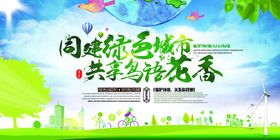 绿色背景环保爱护环境