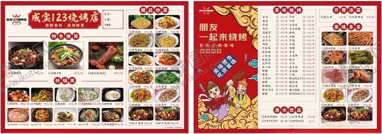 编号：61263002200540209775【酷图网】源文件下载-烧烤店点餐单