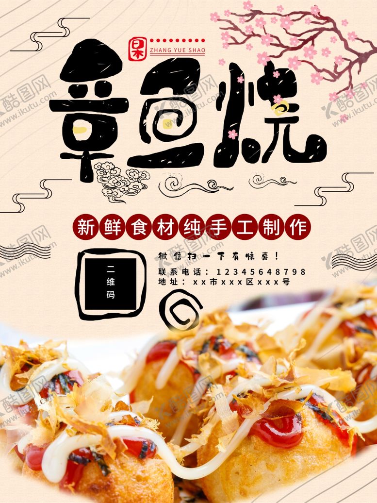 编号：88192409120625439923【酷图网】源文件下载-章鱼烧